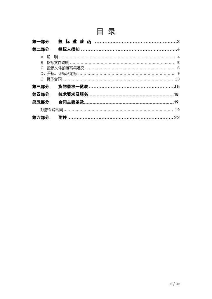 四川2009年警用设备政府采购招标文件-图二