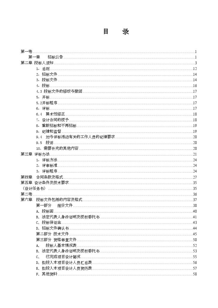 2013年公租房环境工程设计招标文件（含详图清单）-图二