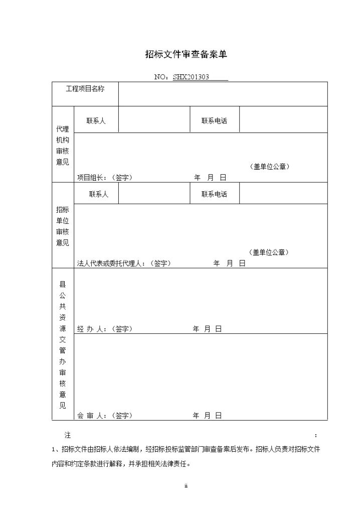 江苏福利院建设方案设计招标文件-图二