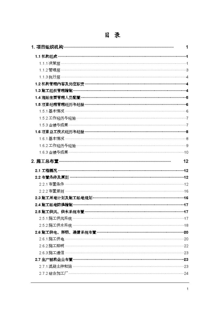 [云南]水电站进水口开挖支护工程施组设计-图一