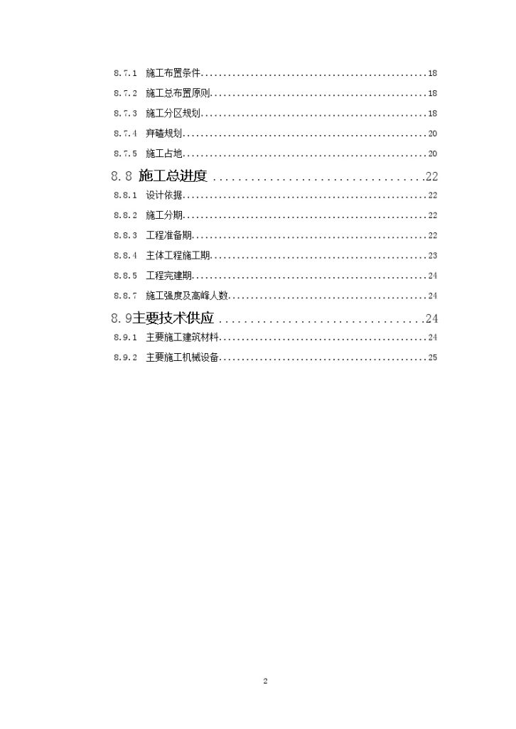 引水式水电站 施工组织设计-图二