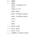 北京某住宅小区门窗工程议标组织文件图片1