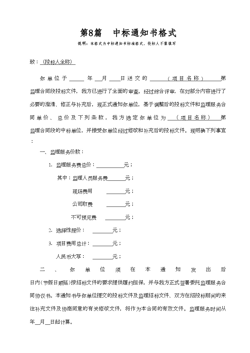 公路工程施工监理招标文件范本[送审稿]