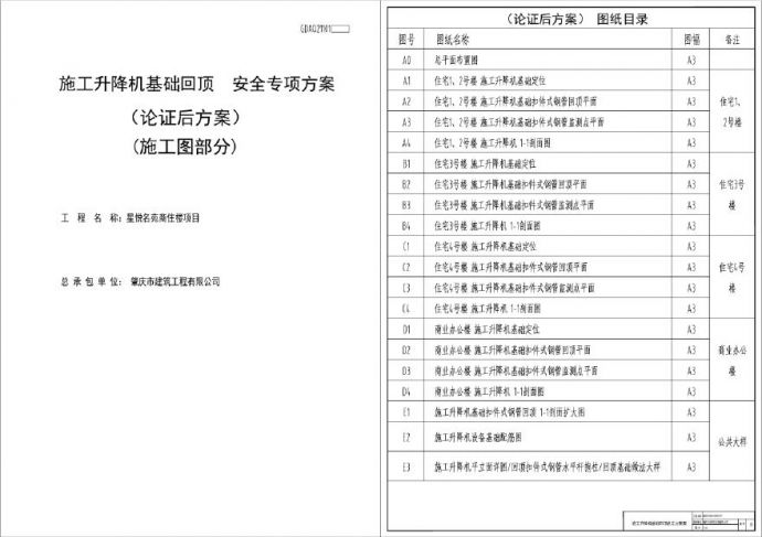 名苑人货梯基础图0914(1).pdf_图1