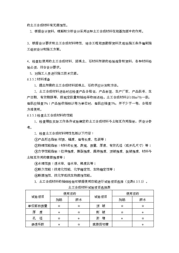 山东省土工合成材料施工工艺标准-图二