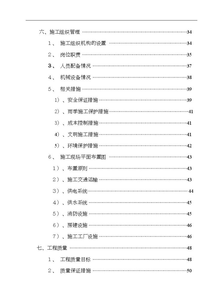 沈阳市某地土地整理施工组织设计-图二