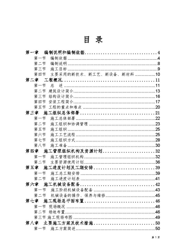 [安徽]高层住宅小区施工组织设计（剪力墙结构）（word格式）-图一