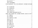 [北京]高层商住楼施工组织设计（筏板基础 剪力墙结构）（word格式）图片1
