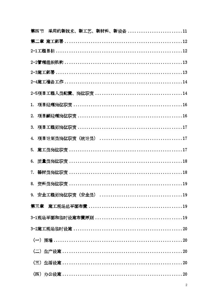 [天津]租赁住房施工组织设计（灌注桩 新技术）（word格式）-图二