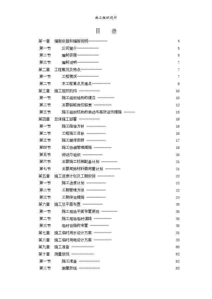 成都市某高层办公楼施工组织设计（框架、筏基）（word格式）-图一