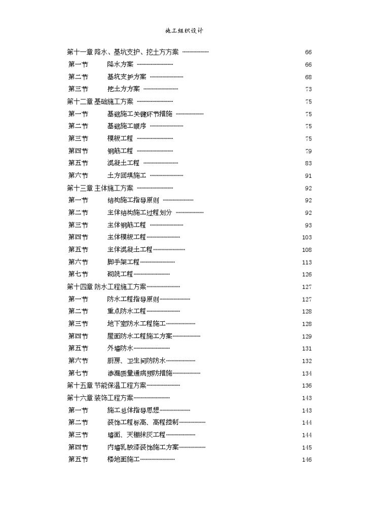 成都市某高层办公楼施工组织设计（框架、筏基）（word格式）-图二