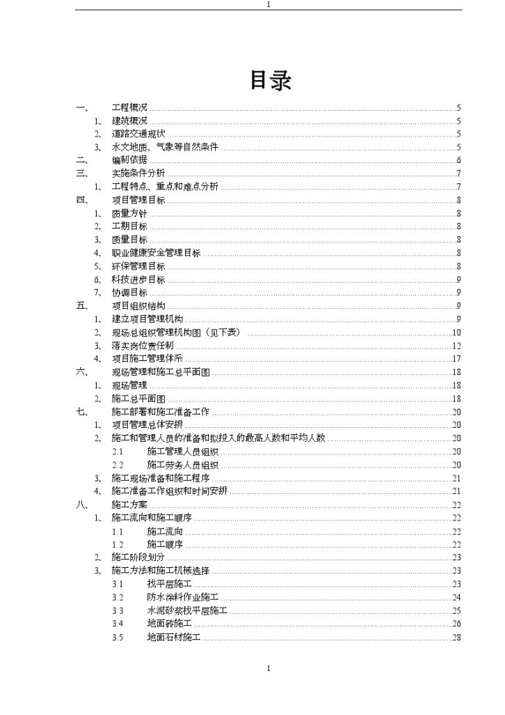 广州亚运会运动员村某区装饰装修施工组织设计方案（word格式）-图一