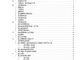 广州亚运会运动员村某区装饰装修施工组织设计方案（word格式）图片1