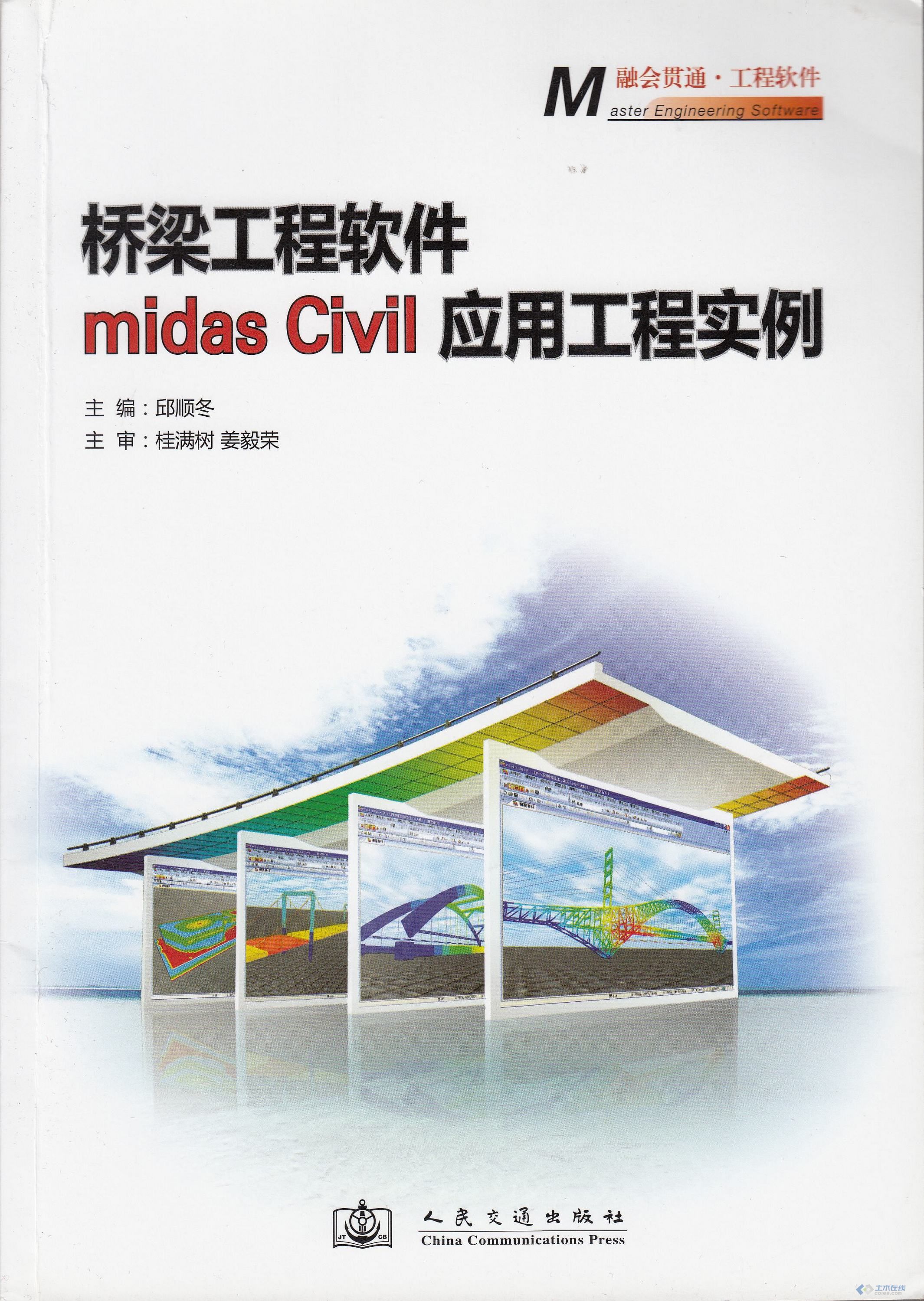 页面提取自－桥梁工程软件Midas_Civil应用工程实例_页面_01.jpg