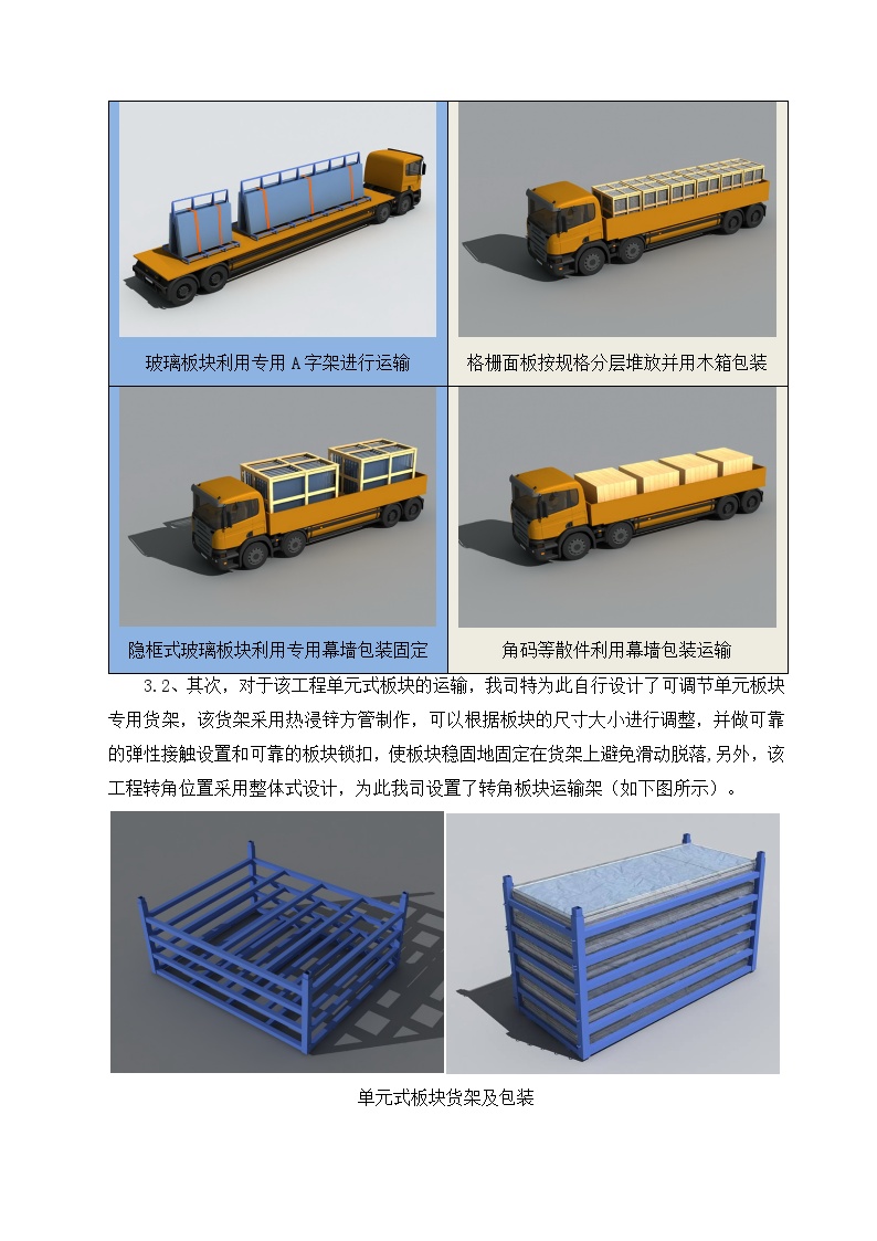 材料的运输吊装堆放及施工现场总平面布置方案-图二
