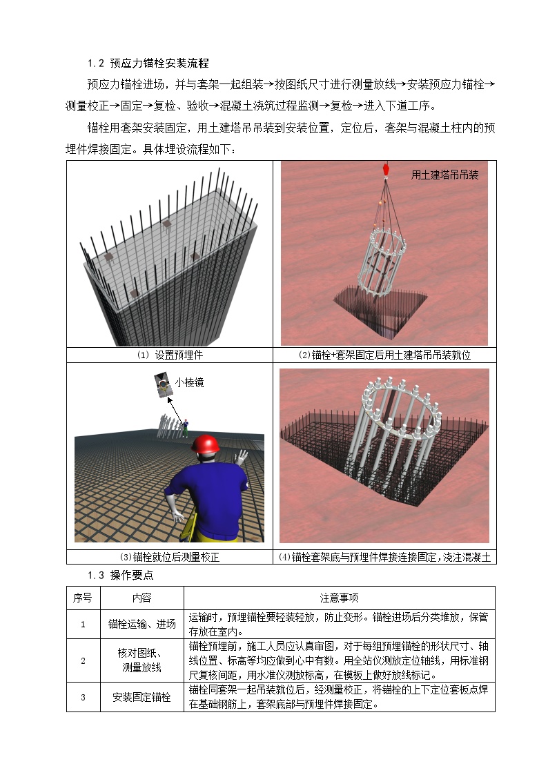 钢结构预应力锚栓基座底板与球铰支座安装方案-图二