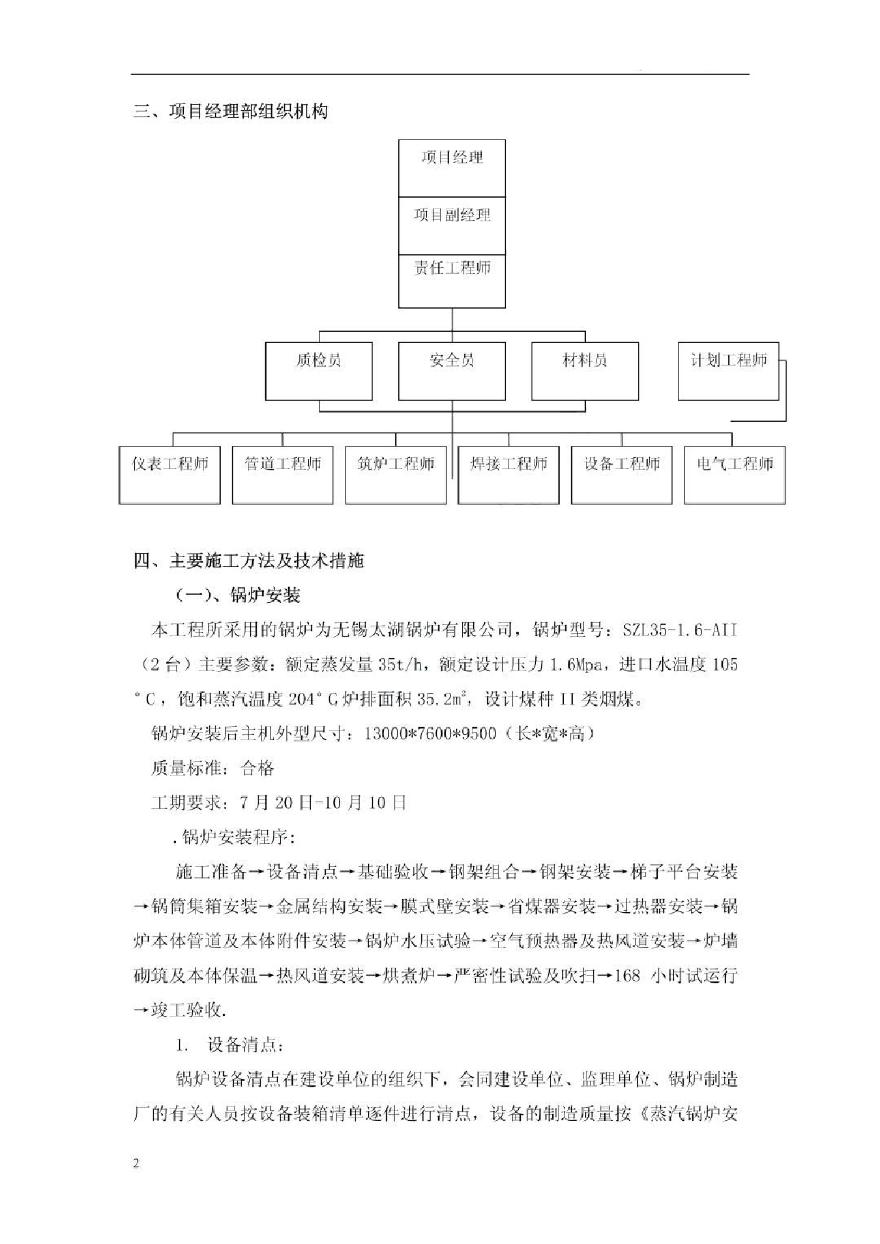 沈阳某35t散装锅炉施工方案-图二