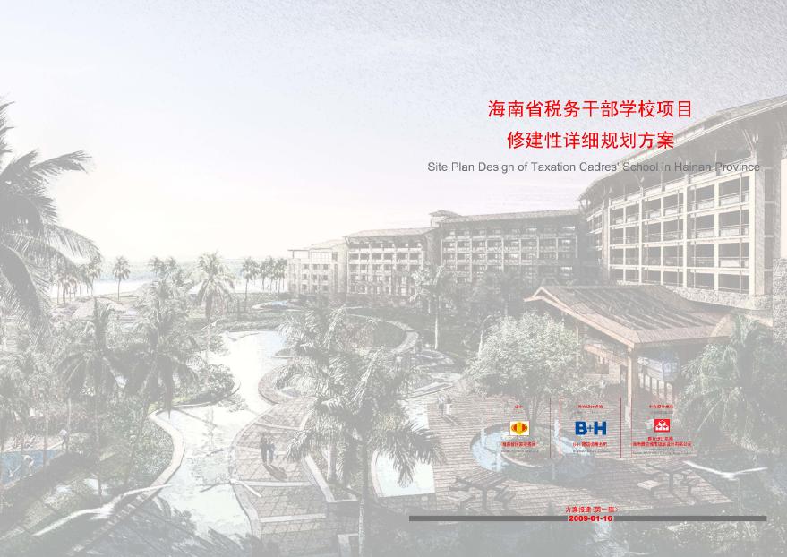 [方案]海南高层热带风格度假酒店建筑设计方案文本-图一