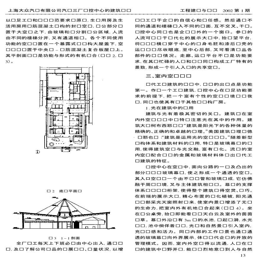 上海大众汽车有限公司汽车二厂质控中心的建筑设计-图二