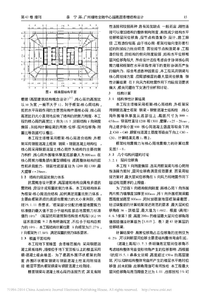 广州绿地金融中心框架-核心筒混合结构设计论文-图二