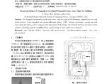 广州绿地金融中心框架-核心筒混合结构设计论文图片1