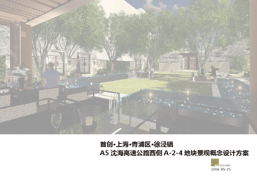 [上海]简约现代轴线递进式住宅空间景观规划设计方案-图一