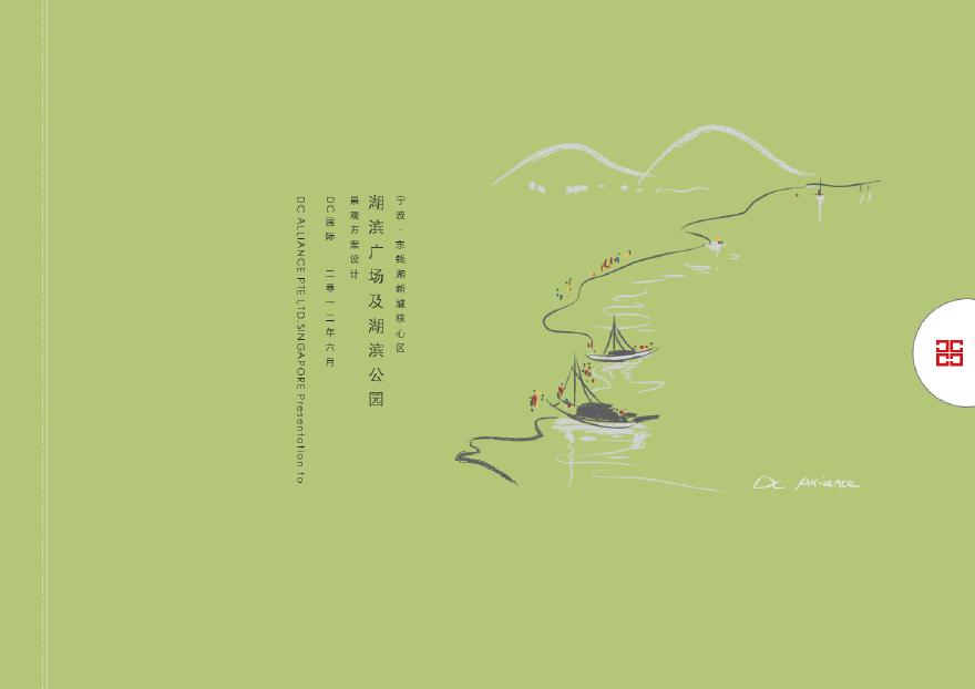 [浙江]“中国式”现代本土多元化滨水广场景观设计方案-图一