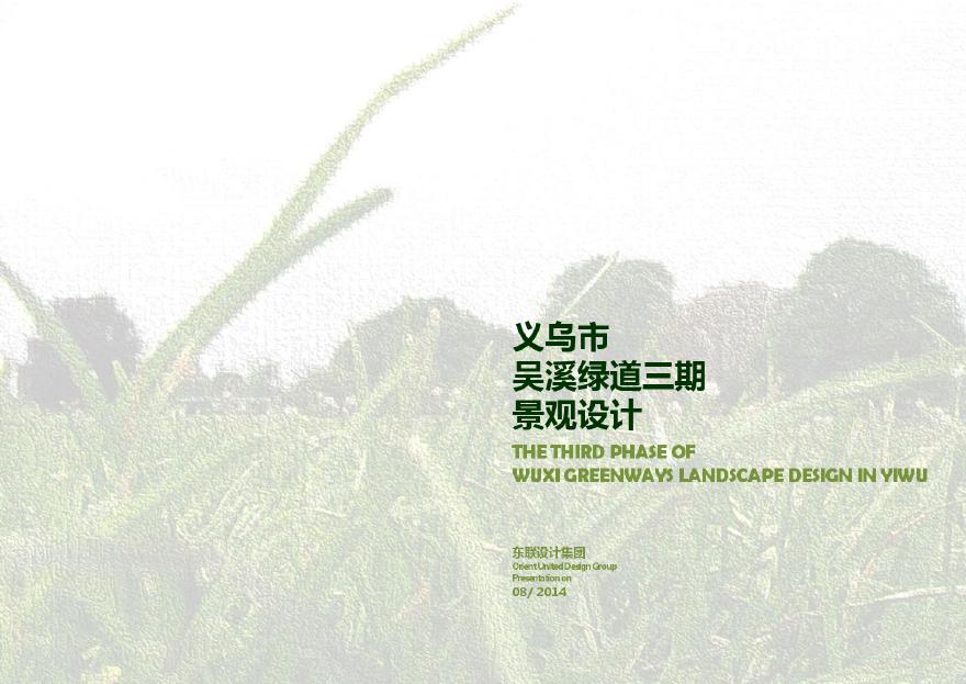 [浙江]滨水休闲慢生活绿道景观设计方案
