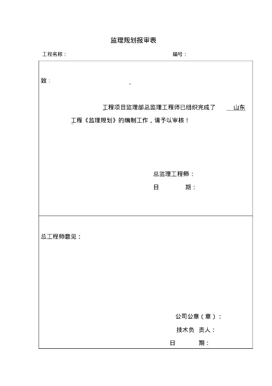 山东钢结构厂房工程监理规划（156页，图文丰富）-图二