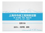 2016上海市政工程预算定额（道路、桥梁、隧道工程）图片1