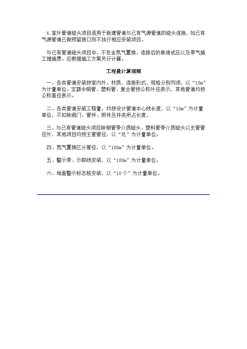 吉林省安装工程计价定额(JLJD-AZ-2019)C.10.4 燃气管道-图二