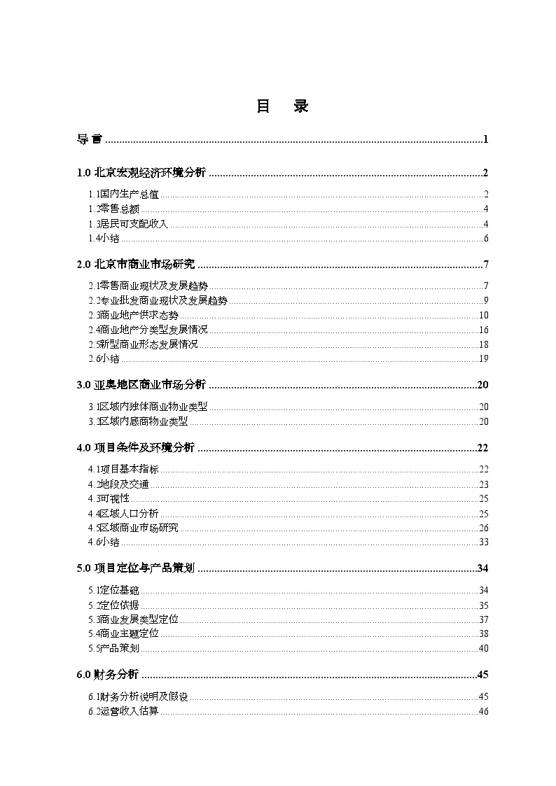 北京家上新生活广场项目咨询策划报告-55DOC-地产公司活动方案.doc-图二