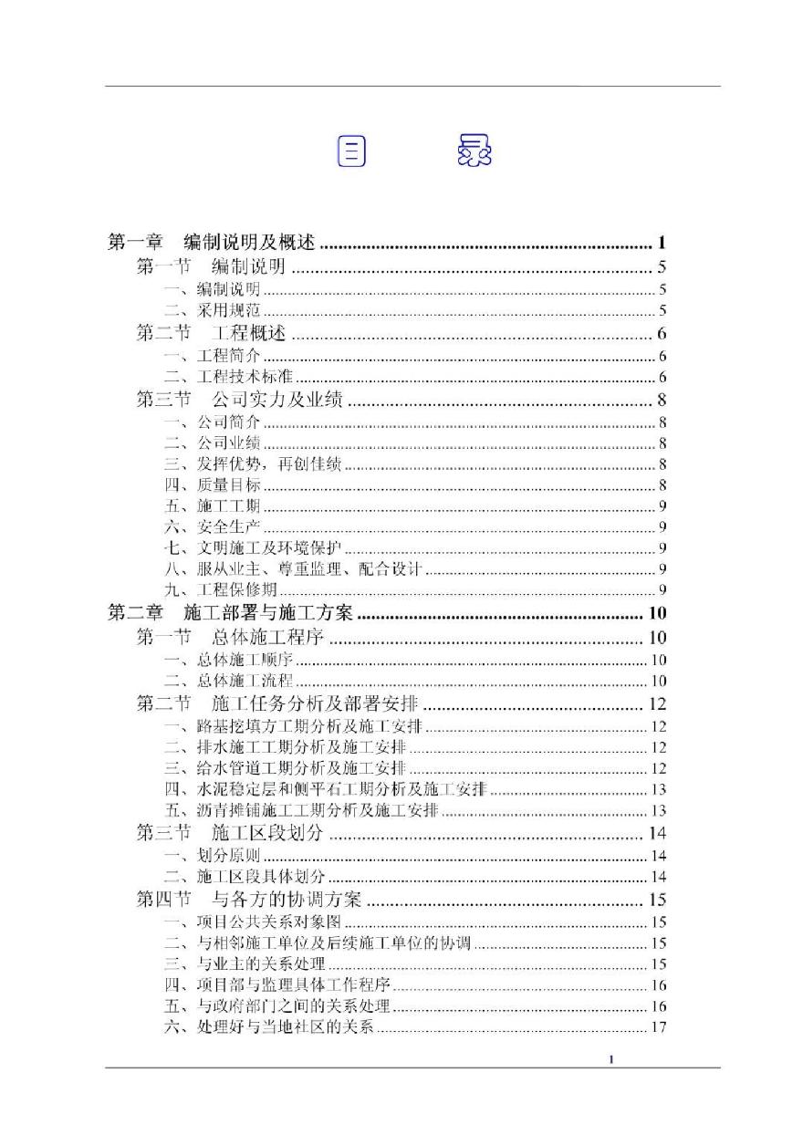 广东某道路、排供水工程施工组织设计-图一