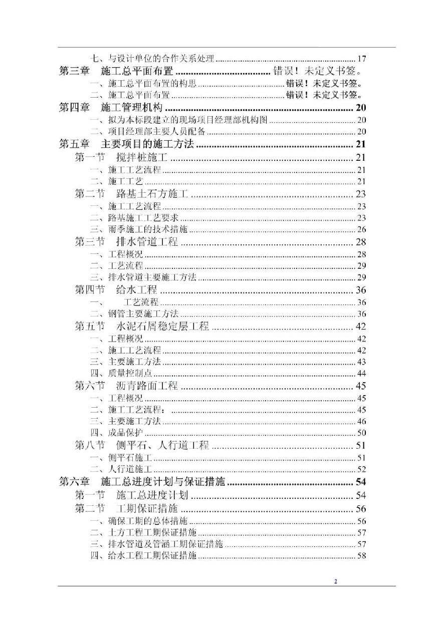 广东某道路、排供水工程施工组织设计-图二