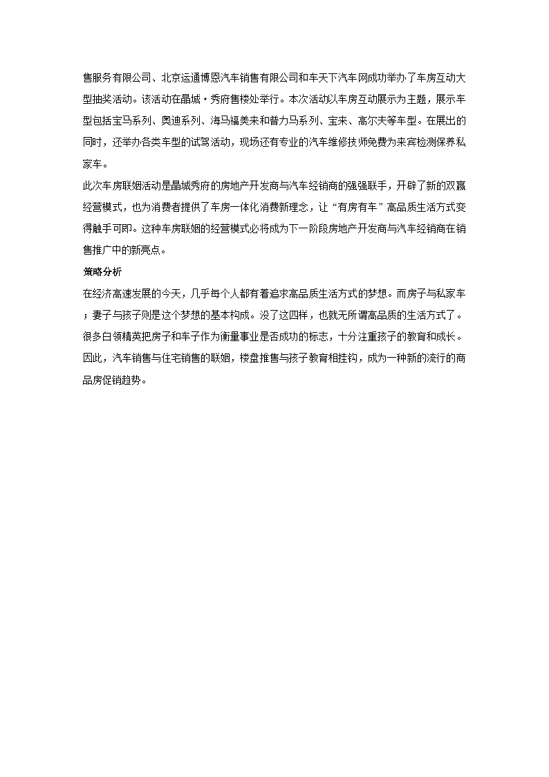 晶城秀府：全面启动“我爱方庄”系列活动-地产公司活动方案.doc-图二