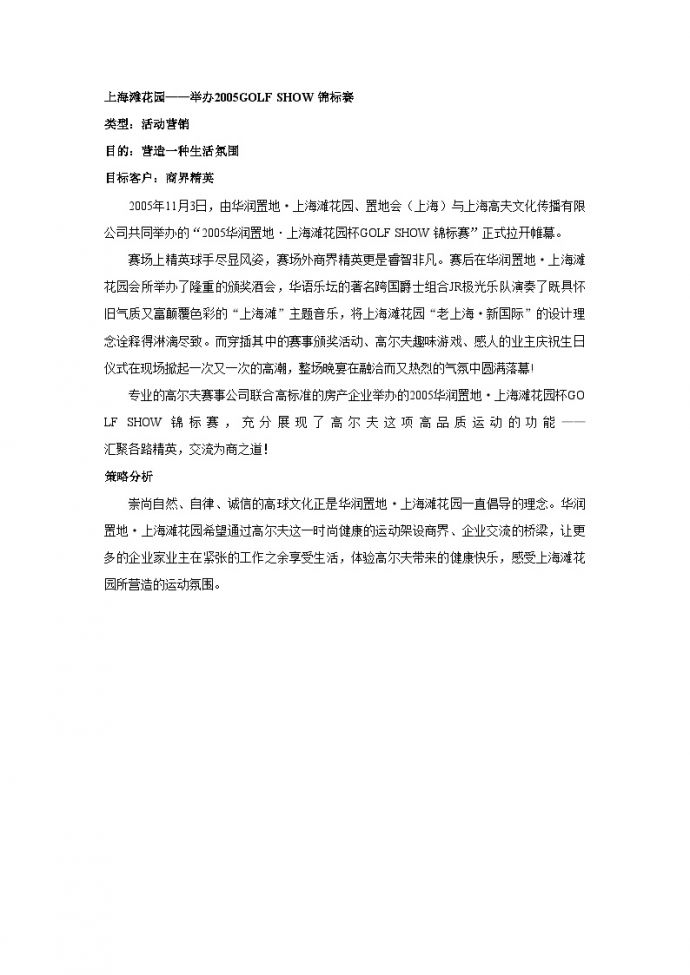 上海滩花园：举办2005GOLF SHOW 锦标赛-地产公司活动方案.doc_图1
