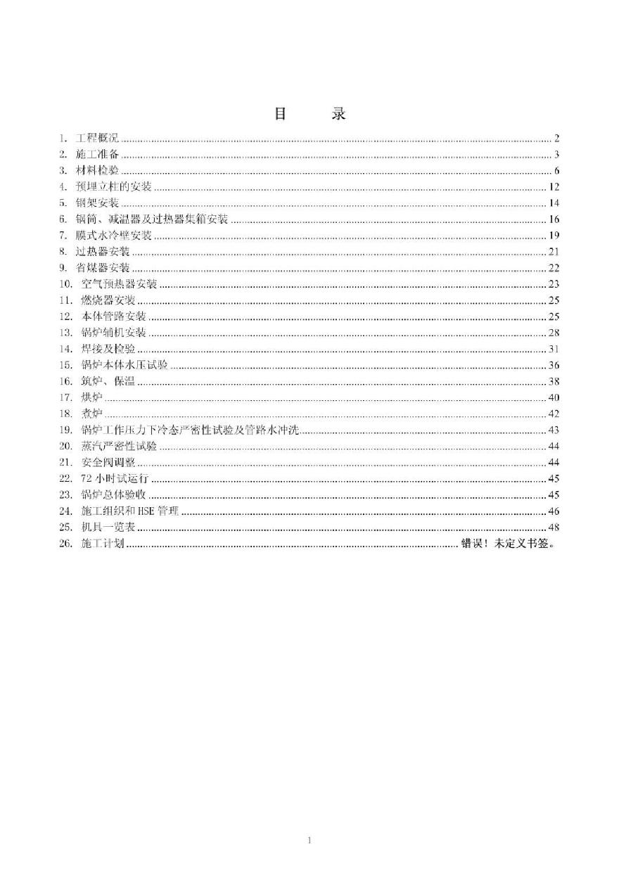 某石化项目开工锅炉施工方案-图一