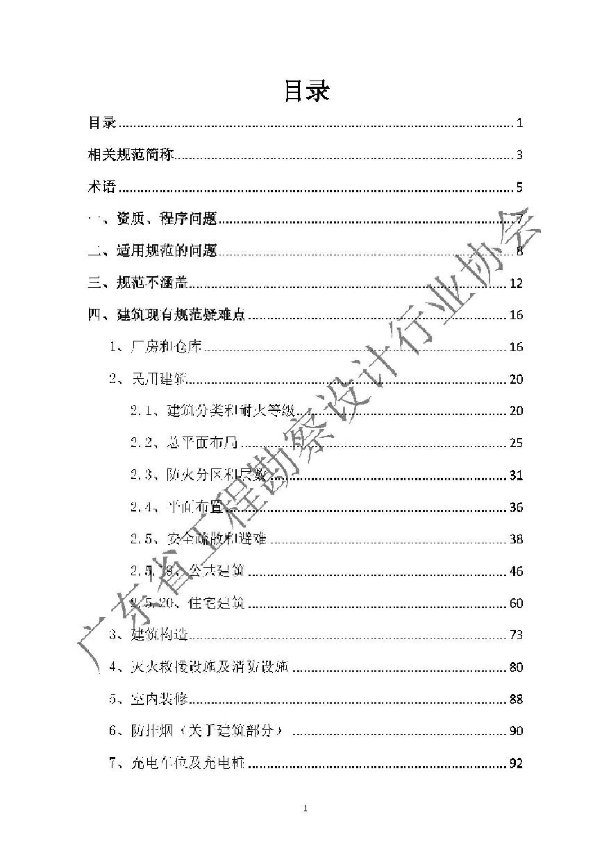 广东省建设工程消防设计审查疑难问题解析-图二