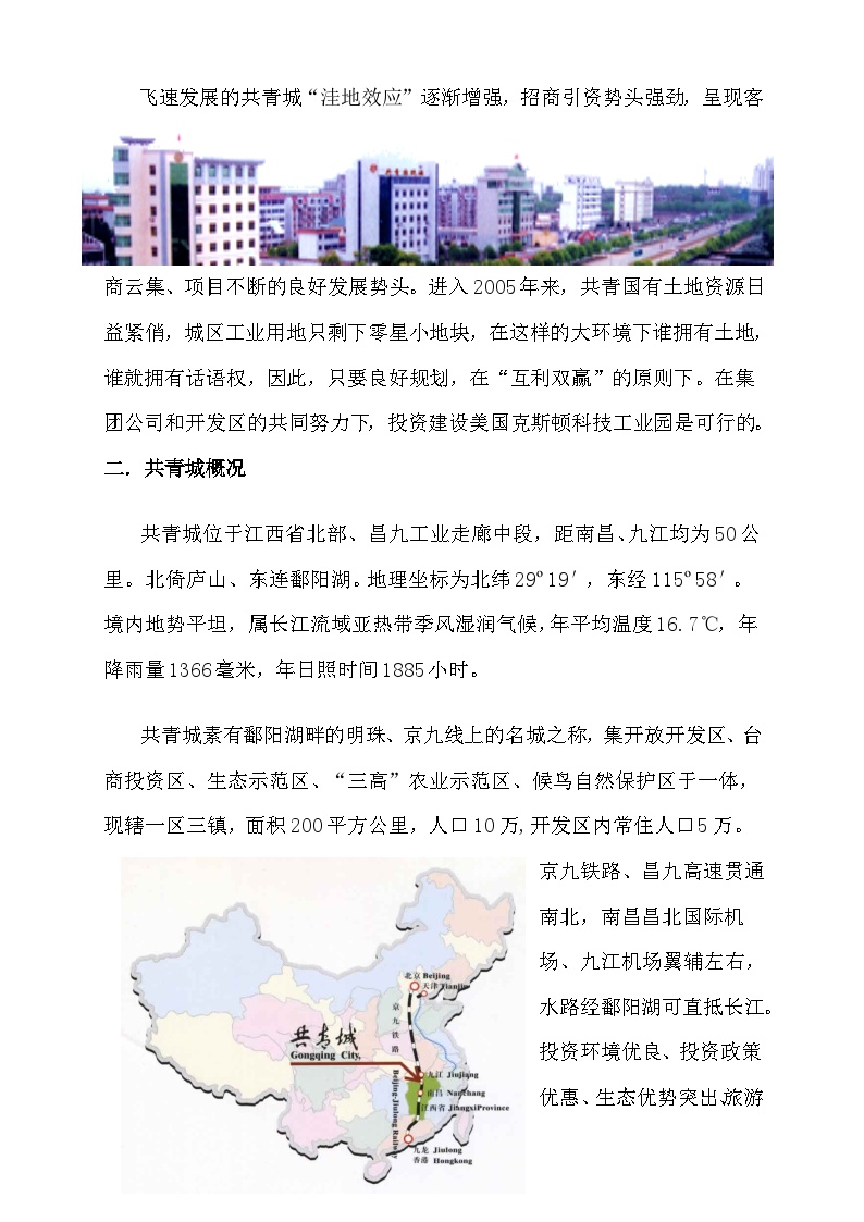 共青工业园开发项目可行性研究报告xin .doc-图二