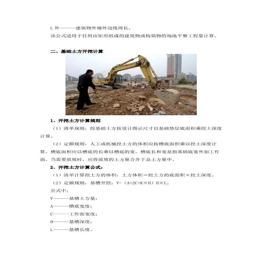 建筑业常用计算公式大全-图二