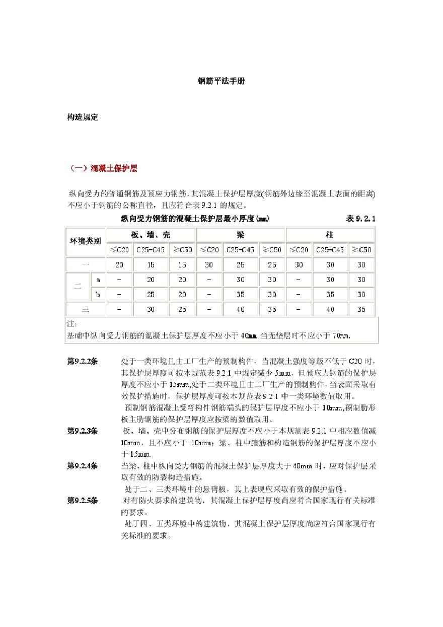 钢筋平法手册+钢筋工程量计算-图一