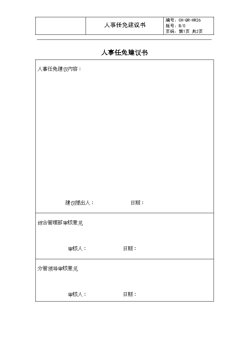 HR26 人事任免建议书-房地产公司管理资料.doc-图一