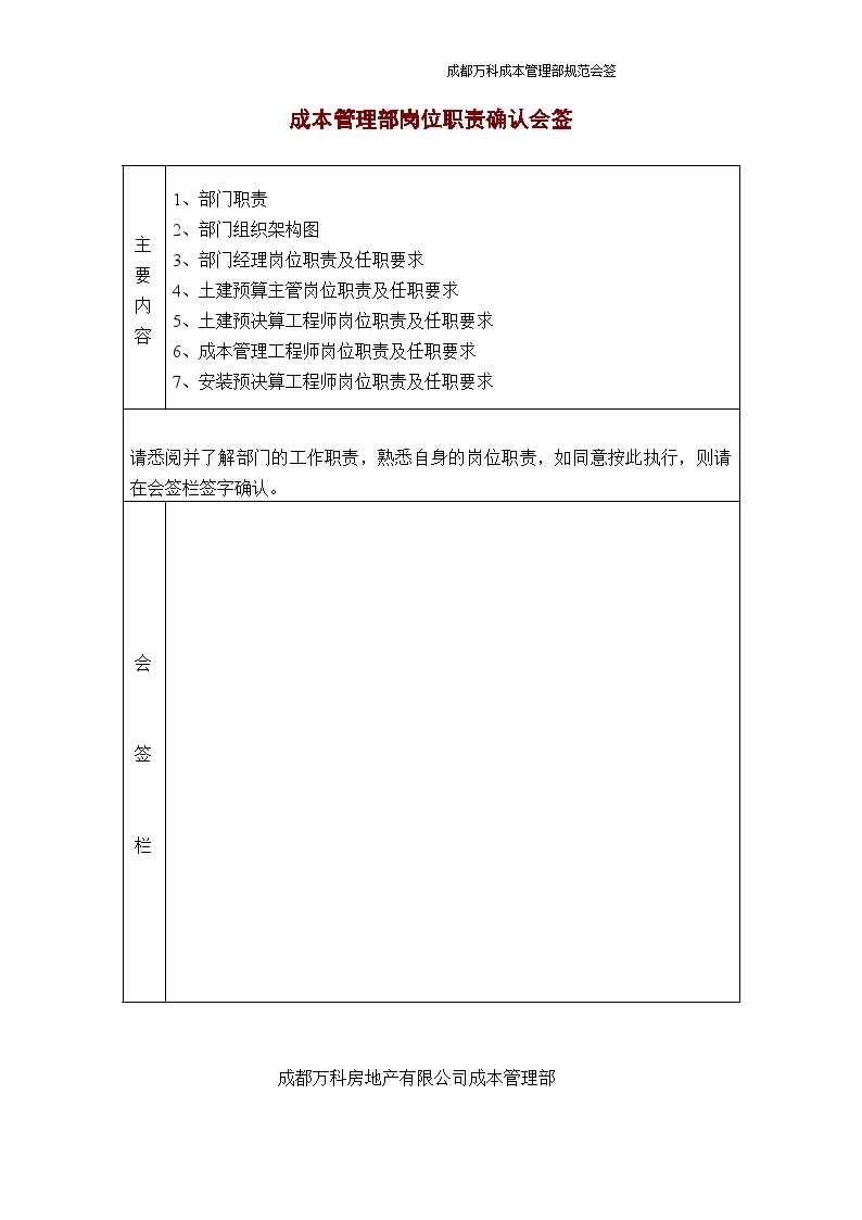 成本管理部岗位职责确认会签-房地产公司资料.doc-图一