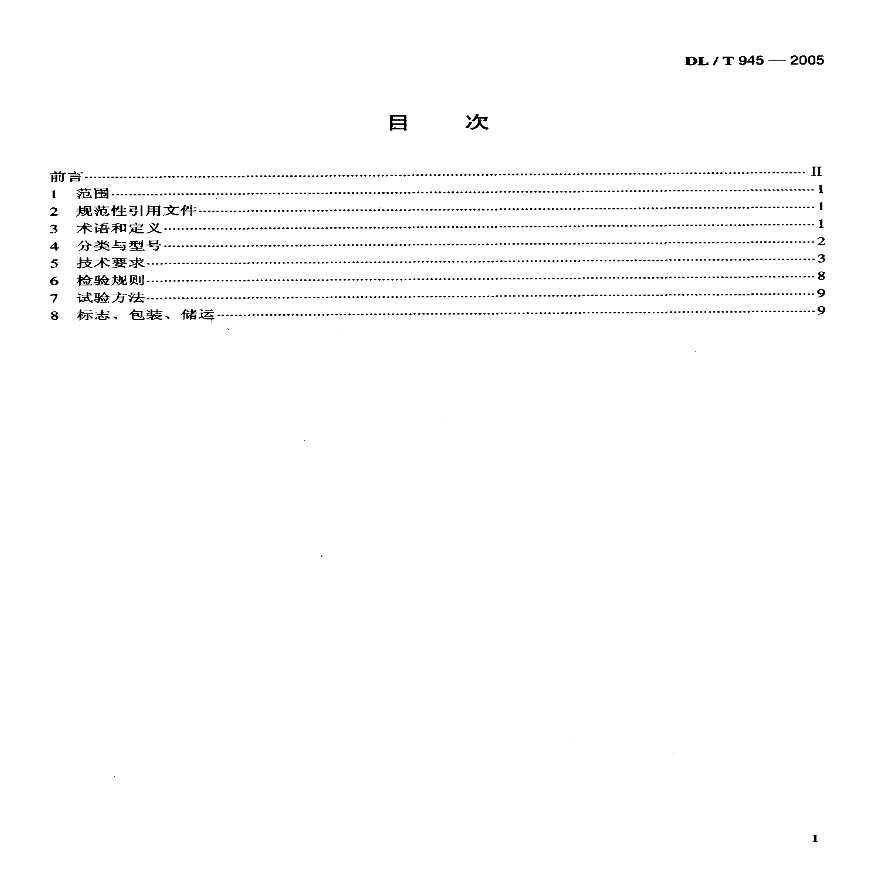 DLT945-2005 周期式混凝土搅拌楼-图二