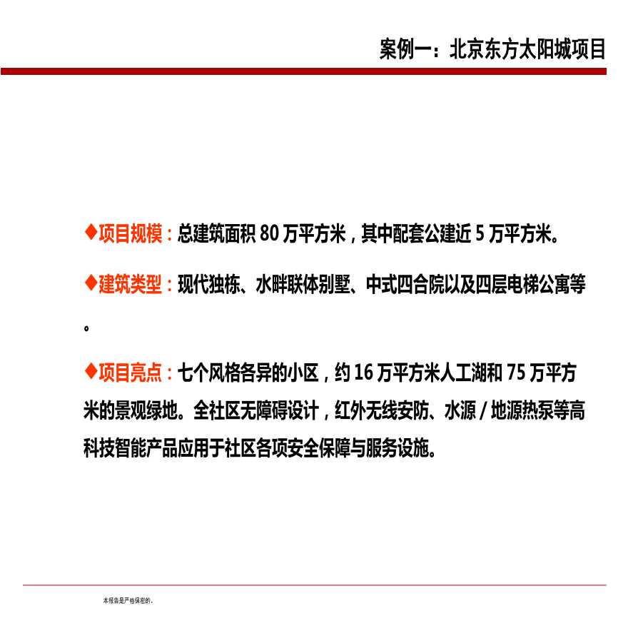 老年公寓案例分析及规划设计建议.ppt-图二