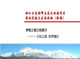 丽江玉龙瑞峰生态文体园项目整体定位及发展战略（终稿）.ppt图片1