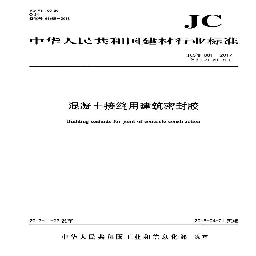 JCT818-2017 回转式水泥包装机-图一