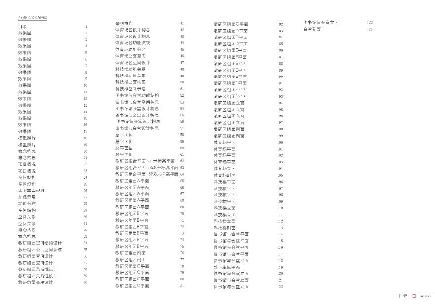 [方案][深圳]小清新风格综合性大学建筑方案文本（含体育、图书馆） 精 VIP-图二