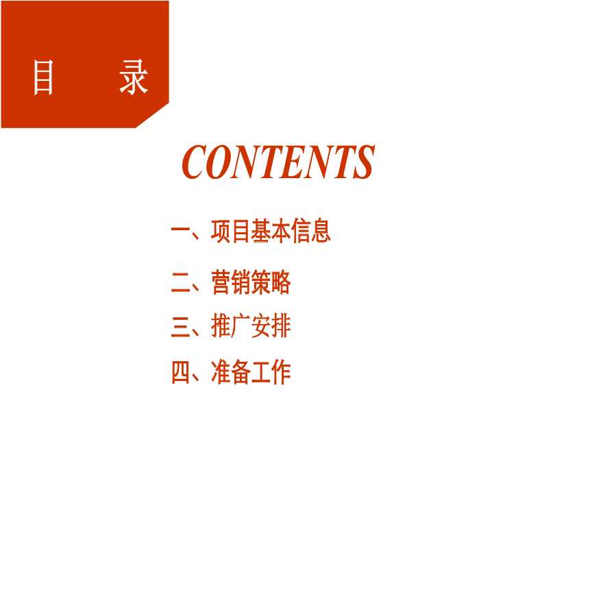 某楼盘开盘前营销推广方案.ppt-图二