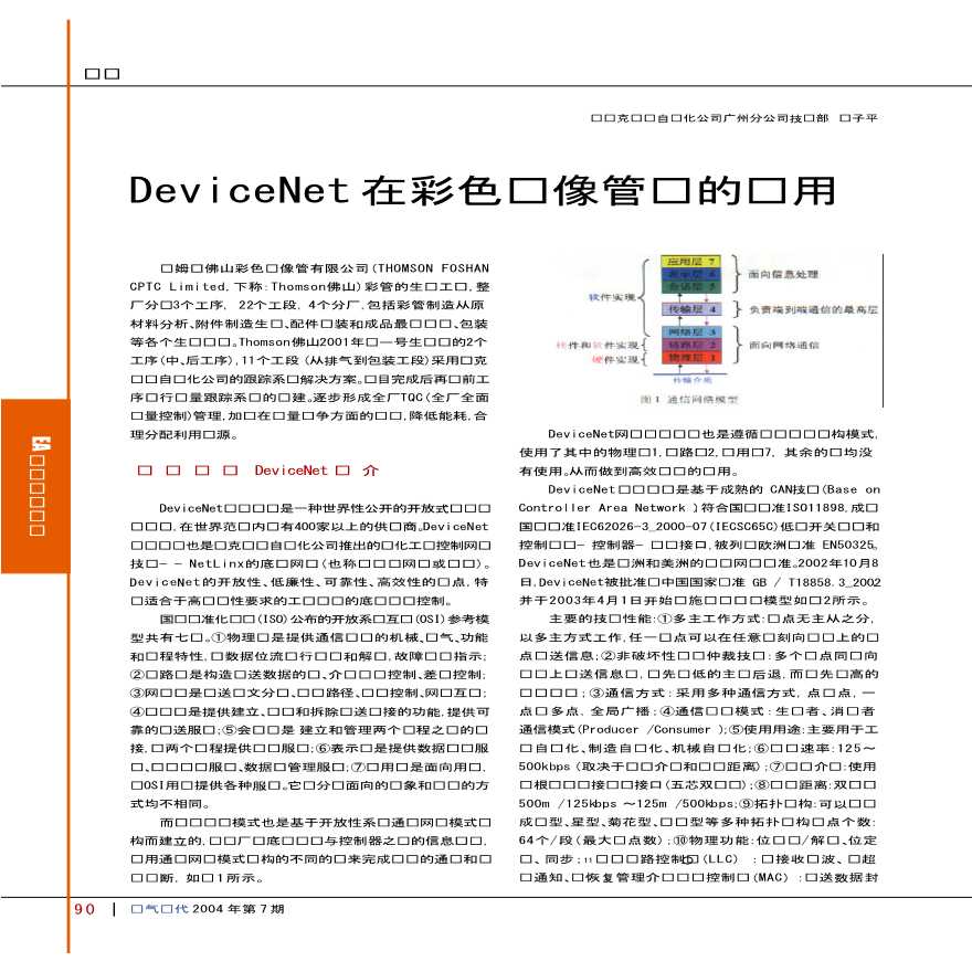 DeviceNet在彩色显像管业的应用-图一